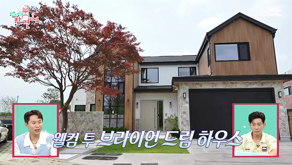 브라이언 드림 하우스 최초 공개!🏡 클립 이미지