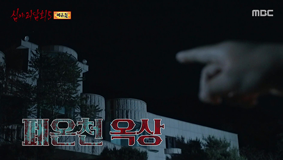 폐온천 ① 별 관측을 위해 폐온천 옥상으로...?