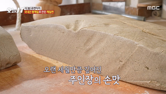 30년간 맛을 지켜온 주인장의 쫄깃한 면발 비결! 클립 이미지