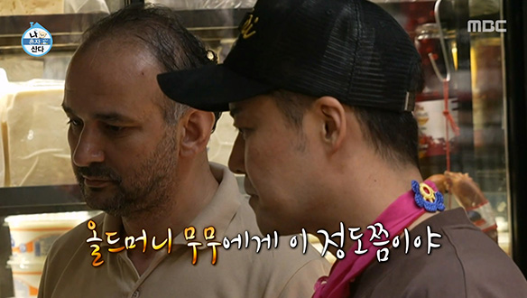 아낌없이 주는 무버지와 함께하는 튀르키예 장보기 클립 이미지