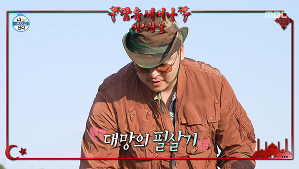 이장우의 응용편 튀르키예식 부대찌개😎 클립 이미지