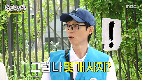 유재석 X 이이경, 하남에서 올린 뜻밖의 大수확?! 큰손 권일용의 대량 주문 요청!⭐