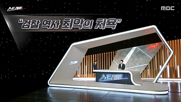 검찰 역사 최악의 치욕 클립 이미지