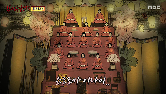 히나마츠리 ② 데려갈 소녀가 없어