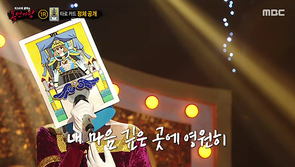 맑은 음색 속에 숨겨진 파워풀한 실력 '타로카드' <난 널 사랑해>