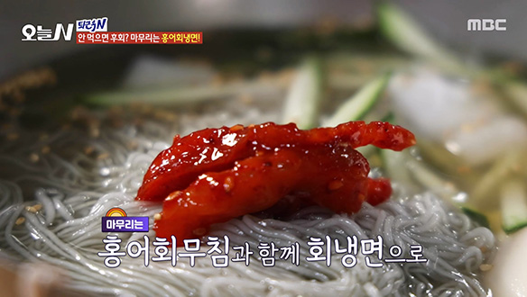 '홍어회 무침'과 '물냉면'의 환상 콜라보 ★ 클립 이미지