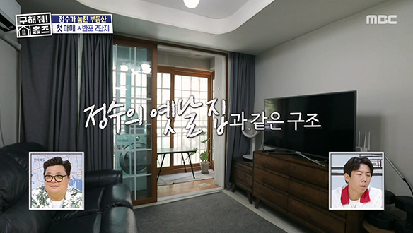 <첫 번째 미련 : 신반포 2차 APT> 윤정수의 그 시절 기억이 새록새록 