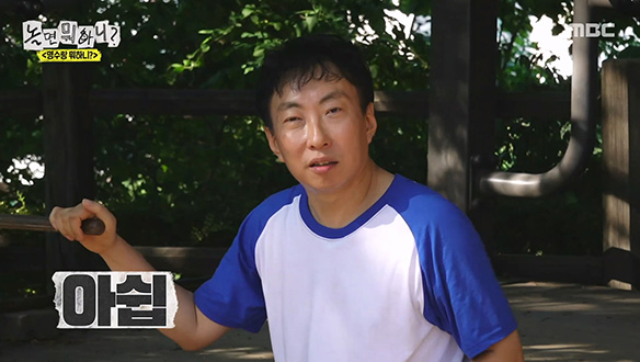 뜀박질 15번에 불태운 박명수의 체력...💦