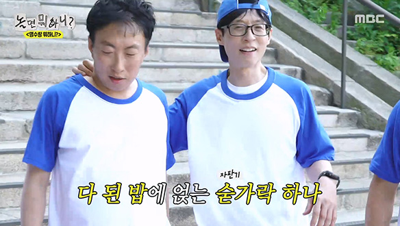 유재석이 해냈다! 모두의 힘을 합쳐 남산 릴레이 미션 성공✨