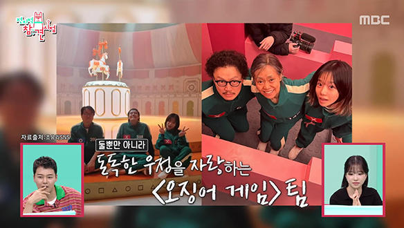 돈독한 우정을 자랑하는 <오징어 게임>팀❤