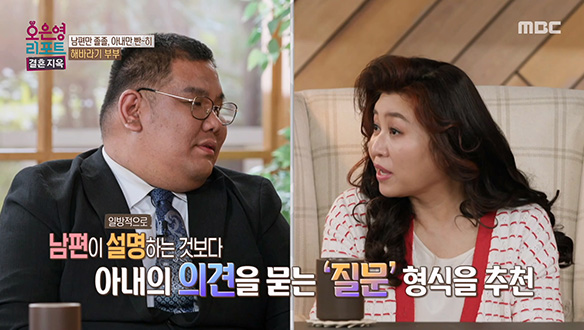 서로에게 전달되지 않는 의견, 오은영 박사가 파악한 해바라기 부부의 대화 패턴