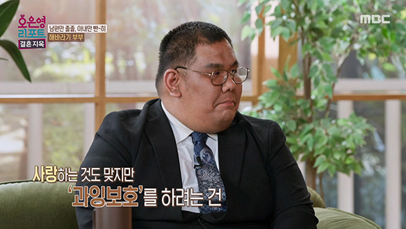아내를 향한 남편의 과잉보호, 그 이유는?