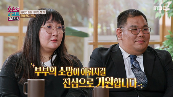 해바라기 부부를 위한 오은영 박사님의 힐링 리포트!