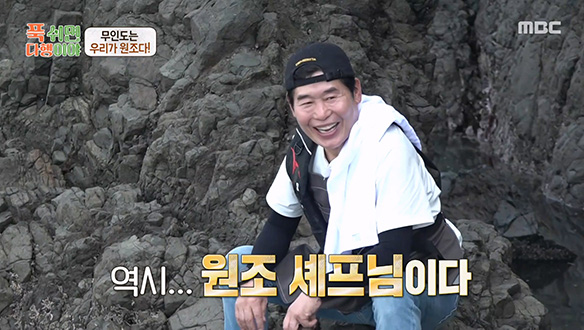 원조 섬 셰프 이연복의 위엄 말하는 대로 나오는 식재료들😲