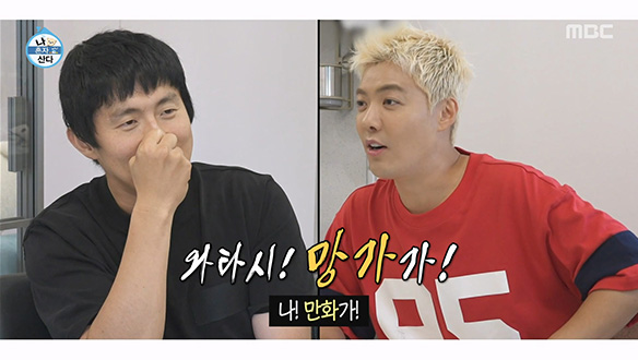 기안84 X 강남의 이토준지 작가님과의 토크 예행연습😎