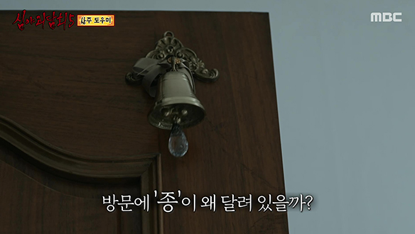 상주 도우미 ① 방문에 '종'이 왜 달려 있을까?