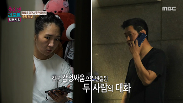 또다시 '돈'에서 시작된 부부의 갈등, 서로의 입장을 고집하며 평행선을 달리는 대화