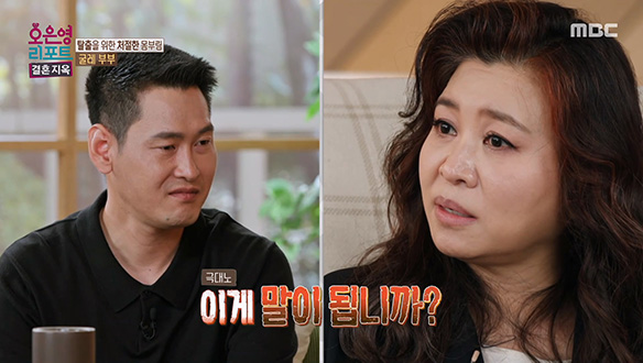 남편의 독특한 기준과 생각으로 역대급 고비를 맞은 부부 상담?!