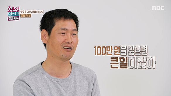 점점 무뎌지는 돈에 대한 감각, 돈을 잃어야만 끝나는 남편의 베팅