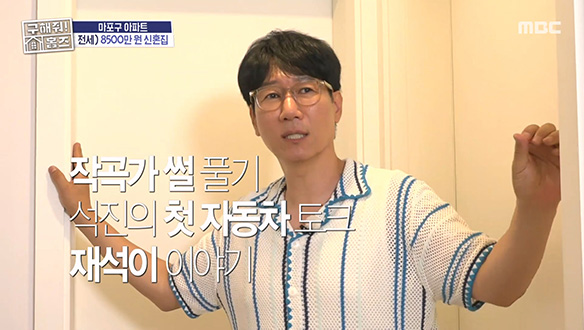 <지석진의 첫 신혼집♡> 지석진의 기억 속 생생한 신혼집 모습♡