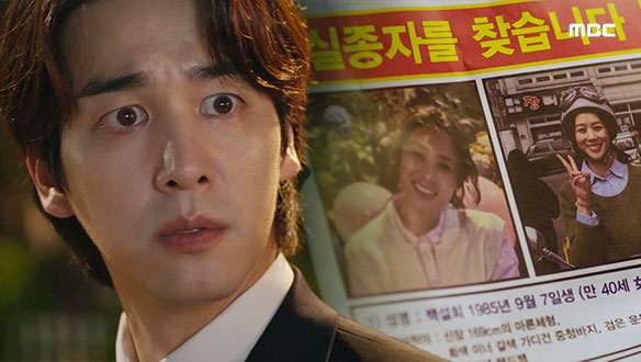 "백설희..." 연아(최수견)가 떨군 설희(장신영)의 실종 전단지를 본 선재(오창석)