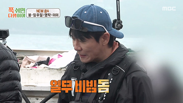 맛보장 + 흥보장💕 흥4의 선상 위 '열무 비빔돔'