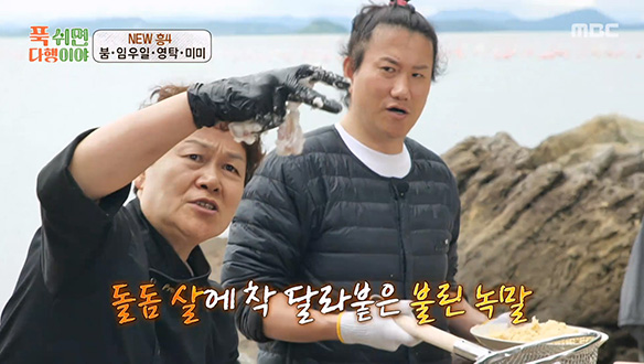 신계숙 셰프의 비밀 병기 등장?! 흥4의 흥마저 잠재운 돌돔 튀김 비주얼🤤