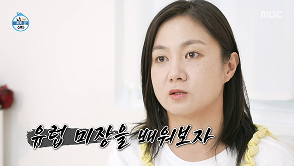 남사친의 부름을 받아 미장 출장에 온 박나래?! 박미장의 5개월간 다듬어온 실력✨ 