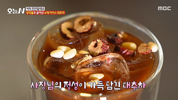 장작불로 끓여 낸 '수제 아이스 대추차'!