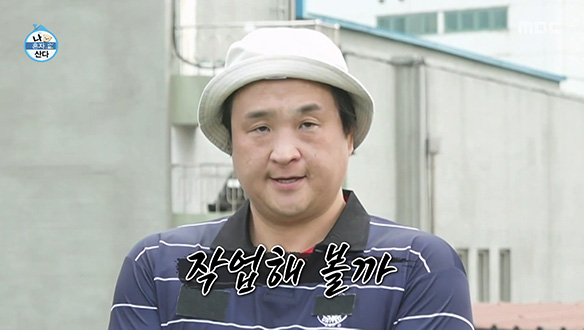 나 혼자 산다