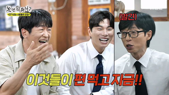 허성태의 대쪽 같은 이경편?! 유재석, 왠지 느껴지는 소외감...🤣