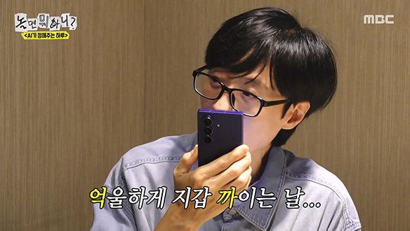 돌려 돌려 계산 빵에 또재석?! 유재석 지갑 탈탈 터는 AI💦