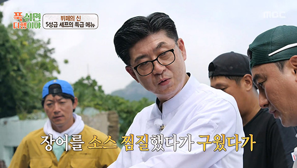 신종철 셰프의 킥! 셰프마저 홀린 '짚불장어구이'...💕