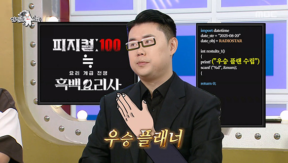 우승 플래너 나폴리 맛피아, <흑백요리사> 우승을 위한 전략 준비 방법은?😎