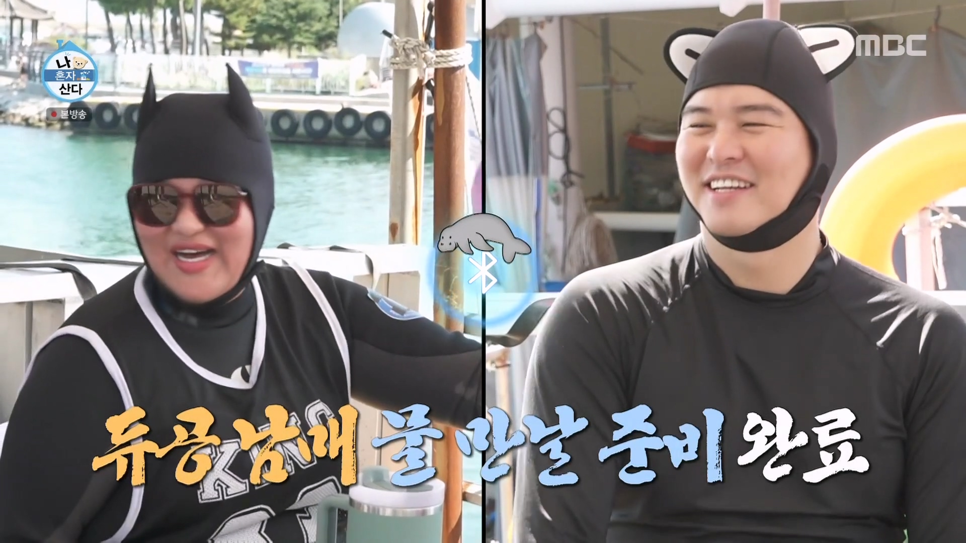 듀공 남매 물 만날 준비 완료! 오늘은 해박한 다이빙 박사 이장우오늘은 해박한 다이빙 박사 이장우🤓