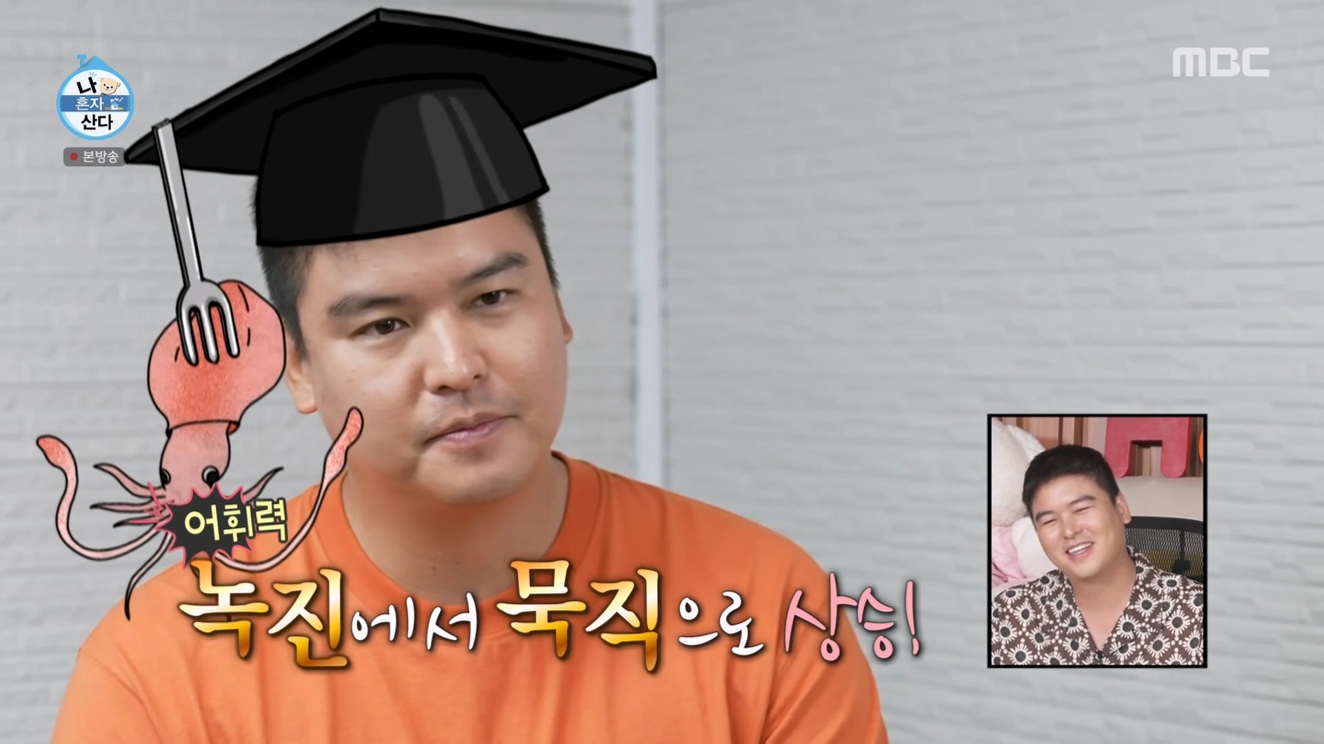 듀공 요리사 이장우의 짜장 쇼! 누나 & 형을 위한 무늬오징어 짜장