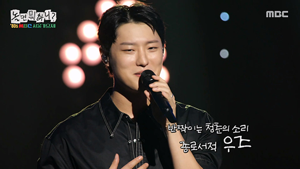 빠져들게 만드는 목소리...💗 박명수 X 하동균 X 우즈의 ＜그대 내 맘에 들어오면은＞