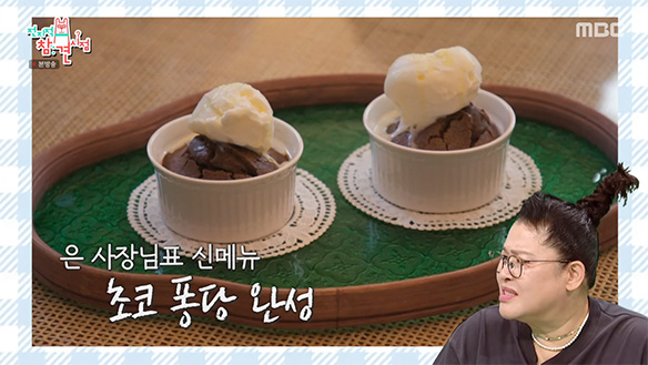 은비가 개발한 신메뉴 초코퐁당 레시피는? 🍫
