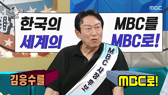 김응수?! MBC 사장 출마 선언!