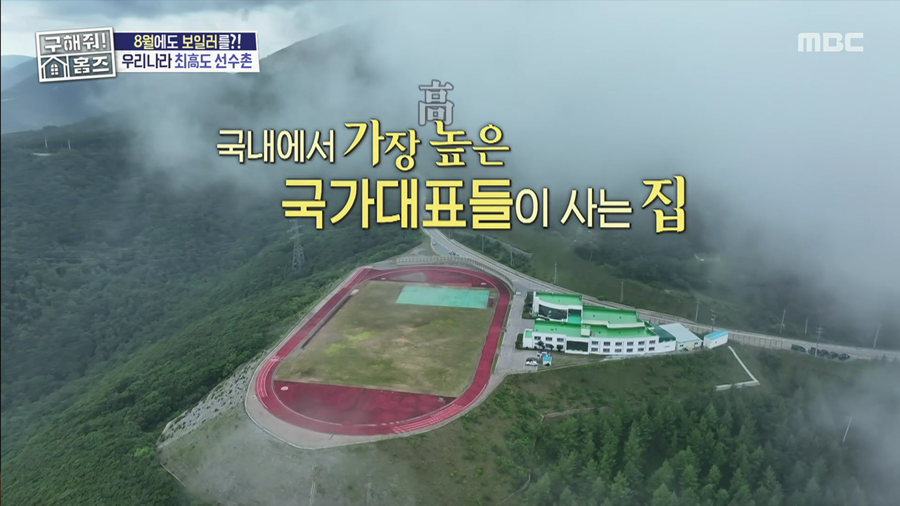 <해발 1,330m : 태백 선수촌> 8월에도 보일러를?! 탁 트인 산 + 구름뷰의 최高도 선수촌