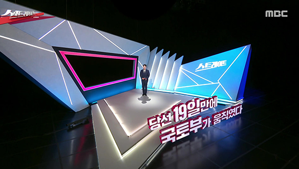 당선 19일 만에 국토부가 움직였다