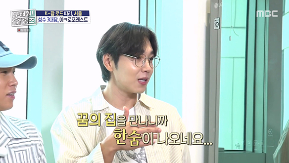 <SM세권 서울숲 뷰 아파트> 이석훈, 꿈의 집을 만나다...? 아침마다 숨멍 힐링 가능한 방 뷰