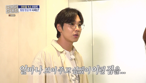 <밤섬 한강뷰 아파트> 염세주의자 이석훈도 반하게 한 한강뷰 아파트!♥