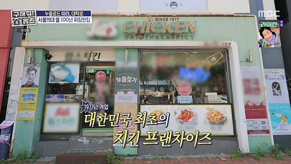 <치킨 프랜차이즈 가맹점 1호 매물> 대한민국 최초의 치킨 프랜차이즈 가맹점이 매물로😲?!