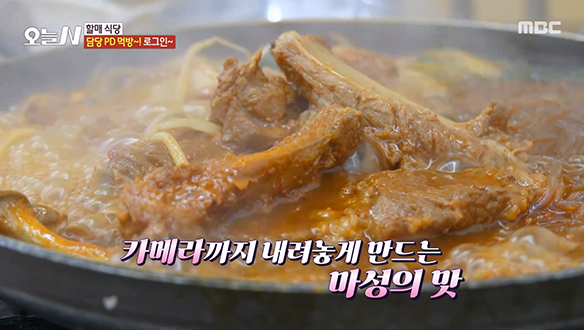 눈이 번쩍 뜨이는 맛 물고 뜯고 맛보는 '물갈비'!