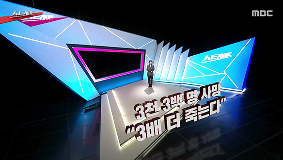 탐사기획 스트레이트