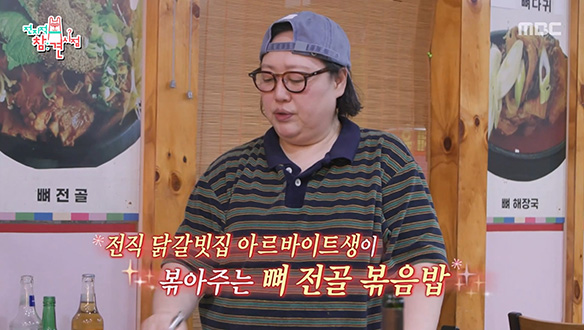 박준면의 화려한 스킬로 완성된 뼈 전골 볶음밥🎉 클립 이미지