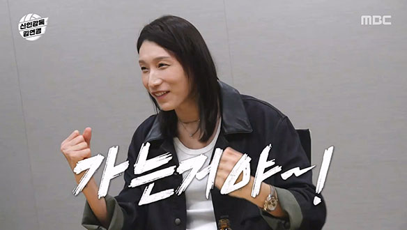 신인감독 김연경 팀의 궁극적인 목표 '진짜 프로 팀 8구단'?!