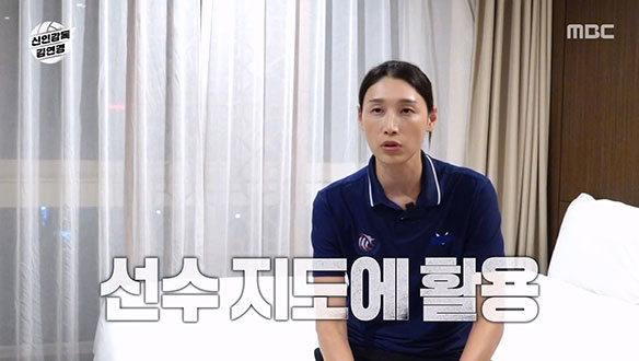 원더독스의 효울 높은 플레이를 위한 김연경 감독의 시스템화 전략📝