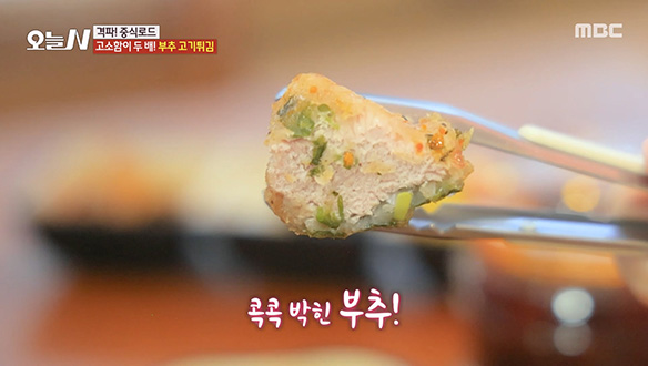 고기튀김에서 부추전 맛이?! 고소함이 두 배 '부추 고기튀김'